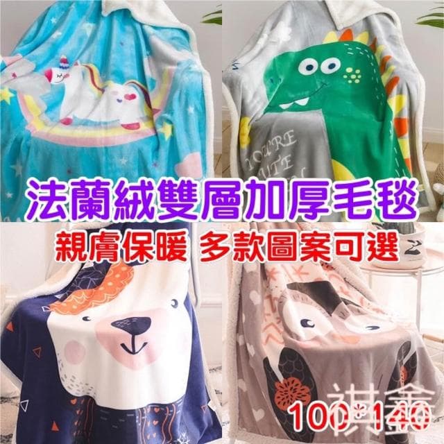 MOMO媽咪 台灣出貨幼兒園毛毯 兒童卡通毛毯 嬰兒毯 法蘭絨毯 成人毛毯 生日禮物 聖誕禮物 被子