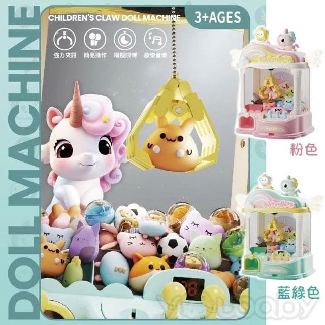 【JOLLY】夢幻夾娃娃機(2色) / 兒童夾娃娃遊戲機台.益智玩具.生日禮物.交換禮物.聖誕禮物