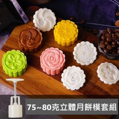 (烘焙好物市集) 熱銷款80g克加厚立體月餅模具 月餅模 75g克 手壓模 鳳梨酥模 餅乾模 綠豆糕模 冰皮月餅模 糕餅模 月餅壓模 烘焙 月餅 中秋節 月餅模具 圓形月餅模 綠豆糕 南瓜餅 中式糕點模具 廣式月餅模 皂章