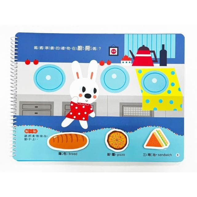 【幼福】安靜黏貼遊戲書：超棒生日禮物