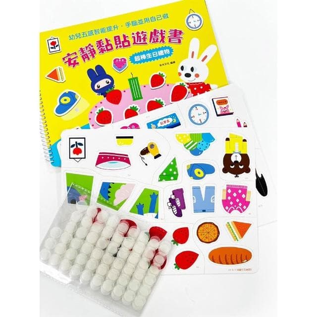 【幼福】安靜黏貼遊戲書：超棒生日禮物