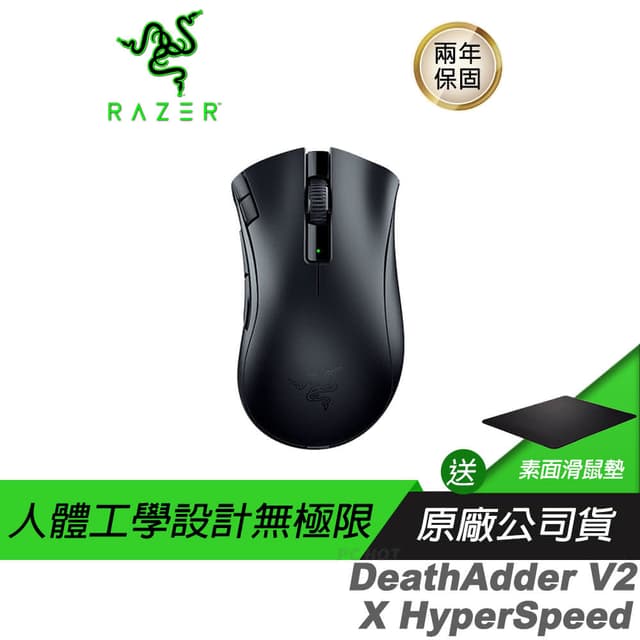【Razer 雷蛇】Razer 雷蛇 DeathAdder V2 X HyperSpeed 煉獄奎蛇 無線滑鼠(14000dpi 機械軸 可編程按)