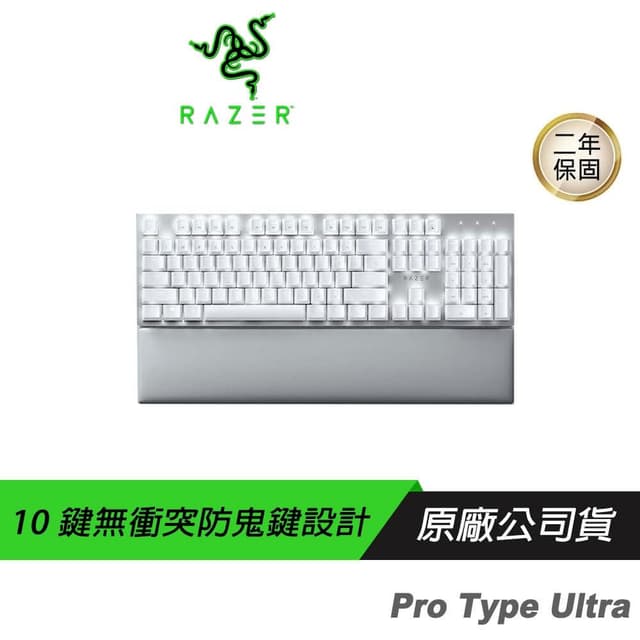 【Razer 雷蛇】Razer 雷蛇 Pro Type Ultra 無線鍵盤 電競鍵盤(白色/中文鍵盤/有線/藍芽/2.4G/8000萬次敲擊)