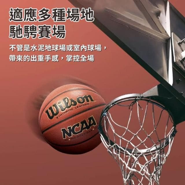 90%球友選擇  Wilson NCAA室外籃球 室外好打耐磨 台灣出貨  室內籃球  籃球 生日禮物 R82