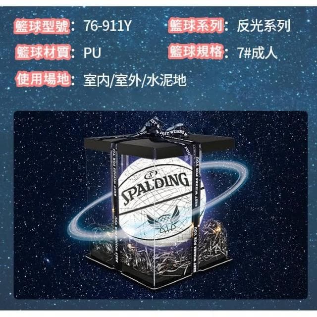 台灣出貨 盒裝斯伯丁 反光籃球 官方正品 發光籃球 室內籃球 男友生日禮物 送男友 籃球 夜光籃球 R82