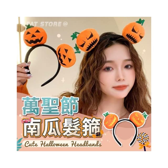 台灣出貨 萬聖節 南瓜髮箍 髮飾  南瓜 髮箍 萬聖節 萬聖節配件 萬聖節飾品 髮帶 萬聖節裝扮 交換禮物 GF14