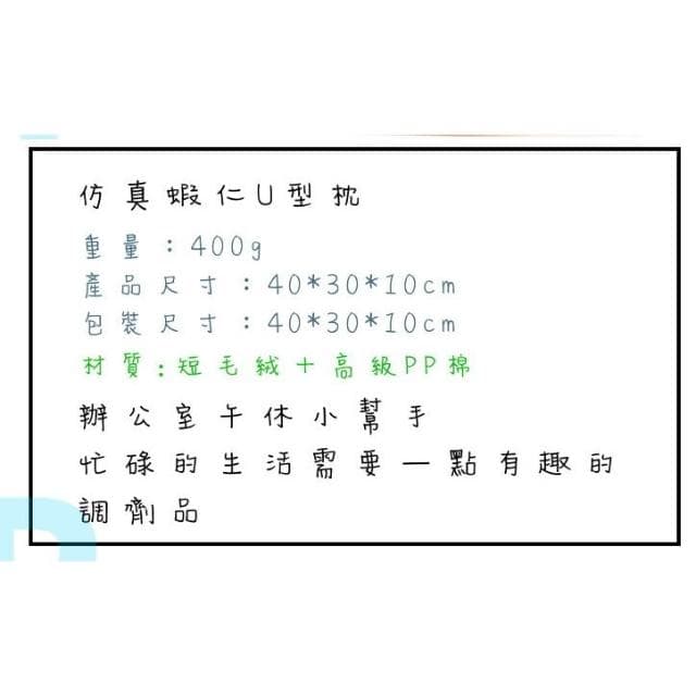 蝦仁抱枕 午睡枕 蔡依林 趴睡 靠枕 靠墊 辦公室 小幫手 絨毛仿真 交換禮物 生日禮物 康熙來了 生日禮物 HL10
