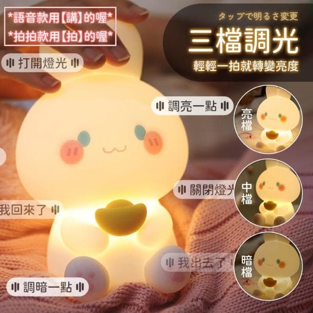 語音控制/可定時 超可愛有前兔小夜燈  兔子夜燈 創意小兔子語音夜燈 生日禮物 兒童禮物 開幕禮 床頭燈 HW29