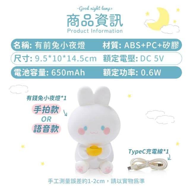 語音控制/可定時 超可愛有前兔小夜燈  兔子夜燈 創意小兔子語音夜燈 生日禮物 兒童禮物 開幕禮 床頭燈 HW29