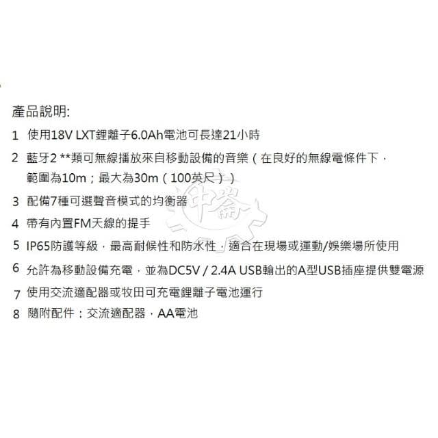 【MAKITA 牧田】充電式收音機 藍芽音響 露營 DMR114+電池選項BL1860B BL1830 BL1041 中崙五金
