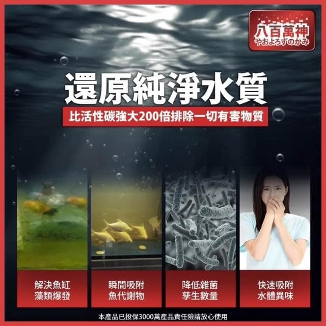 龜室｜八百萬神 水質淨化球 水質處理 水族過濾濾材 淨水寶 蛋白綿 空氣缸 改變水黃 水濁
