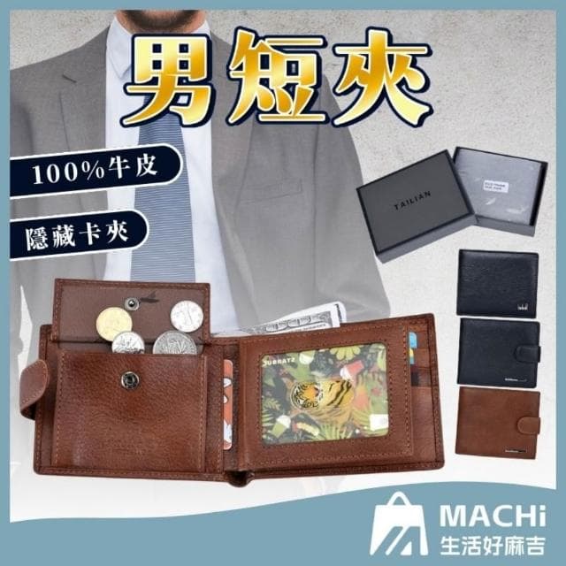 真皮男短夾 (牛皮 男用皮夾 男 短夾 短皮夾 錢包 男生短夾 質感 多卡位 零錢包 禮物 父親節禮物)