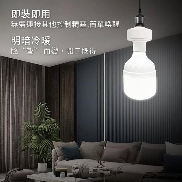 【DTAudio】智能語音LED燈頭(智能語音燈頭 開燈關燈神器 智能燈座 聲控燈 遙控燈座 語音燈座 E27燈泡)