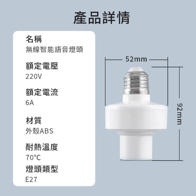 【DTAudio】智能語音LED燈頭(智能語音燈頭 開燈關燈神器 智能燈座 聲控燈 遙控燈座 語音燈座 E27燈泡)