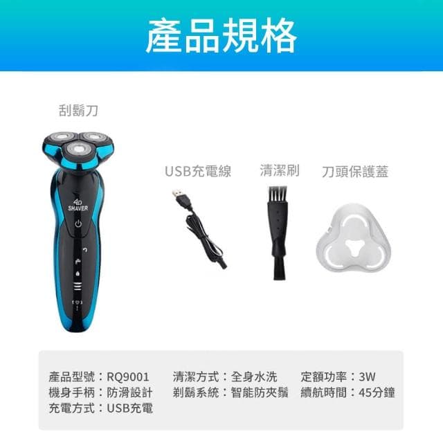 【DTAudio】單機版 4D防水三刀頭電動刮鬍刀(全機可水洗 一機多用 4D浮動三刀頭 德國設計 剃鬚刀)