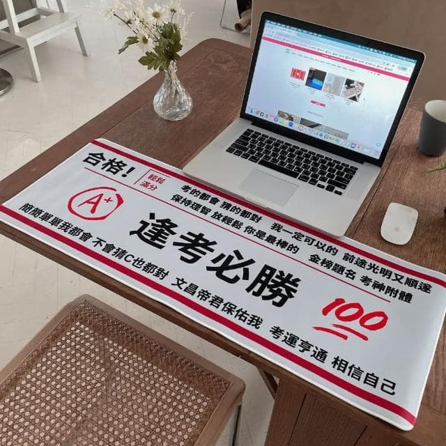 【All In Home 窩在家】逢考必勝創意滑鼠墊(滑鼠墊 / 禮物 / 實用禮物 / 創意禮物 / 同事禮物 / 搞笑禮物 / 招財)