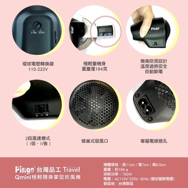【Pingo 品工】Travel Qmini 極輕隨身掌型吹風機 限量櫻花粉(體積小 超輕量 雙電壓 學生宿舍)
