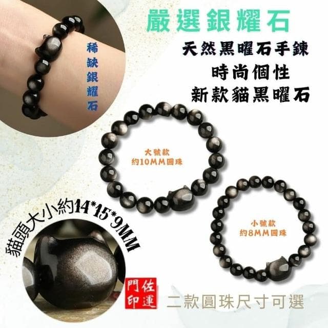 文匯閣商城佐運門 黑夜精靈 招財貓 天然銀曜石手串  黑曜石男女手鍊 閨蜜 情侶 生日禮物 情侶手鍊 開運手鍊