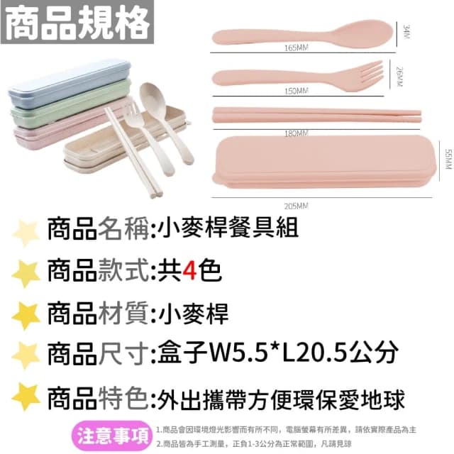 小麥餐具 三件組 小麥秸稈 環保餐具免洗餐具 環保餐具 餐具組外出餐具組 環保筷