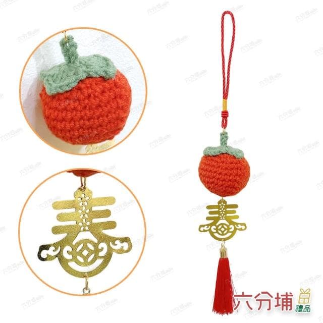 【六分埔禮品】毛線柿子蘋果金牌流蘇吊飾-單入-多款任選(春節擺飾過年新年快樂蛇年居家配件裝飾春節小物)