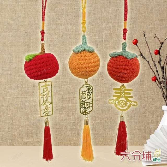 【六分埔禮品】毛線柿子蘋果金牌流蘇吊飾-單入-多款任選(春節擺飾過年新年快樂蛇年居家配件裝飾春節小物)
