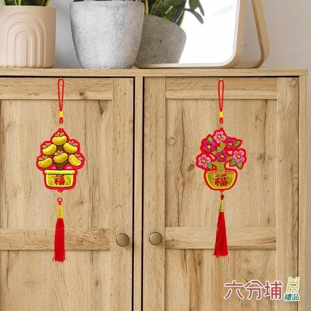 【六分埔禮品】刺繡桔樹桃樹福字小吊飾-多款任選(春節擺飾過年新年快樂蛇年居家配件裝飾春節小物金桔桃花)