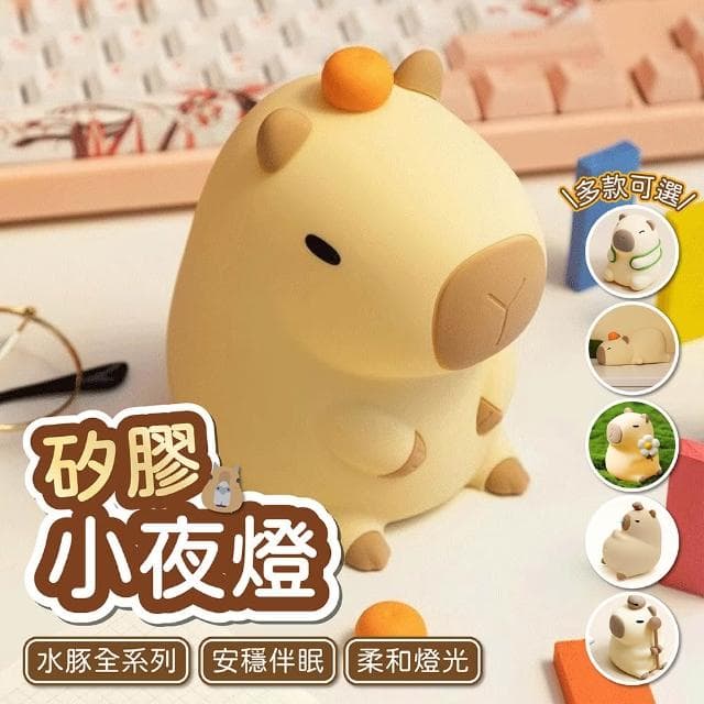 舒米好物 拍拍燈 LED 小夜燈 伴眠燈_水豚君 多款可選(夜燈 情人節 生日禮物 交換禮物 聖誕節禮物)