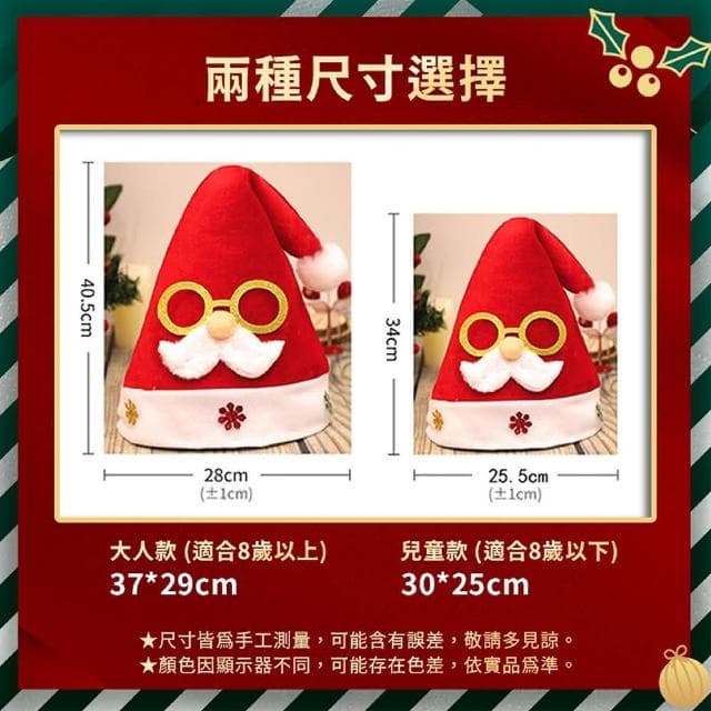 舒米好物 閃光聖誕帽 兒童/大人可選 發光 聖誕帽(聖誕頭飾 聖誕配件 聖誕節裝飾 交換禮物)