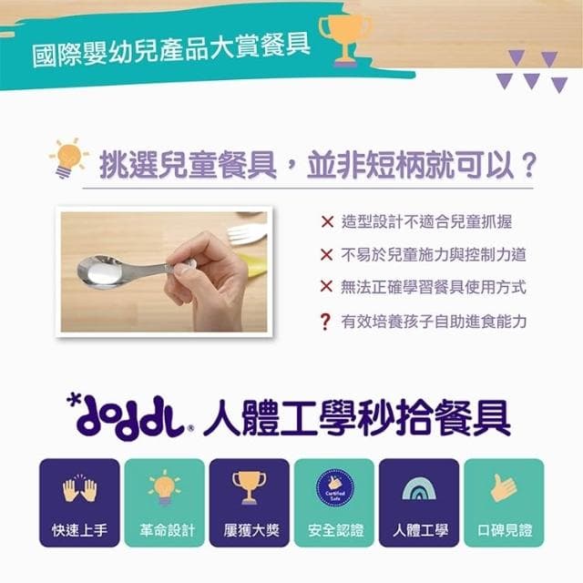 英國 doddl 兒童學習餐具 人體工學 嬰幼兒學習餐具 嬰兒學習餐具 收納盒 餐具 湯匙 叉子 二件組 三件組
