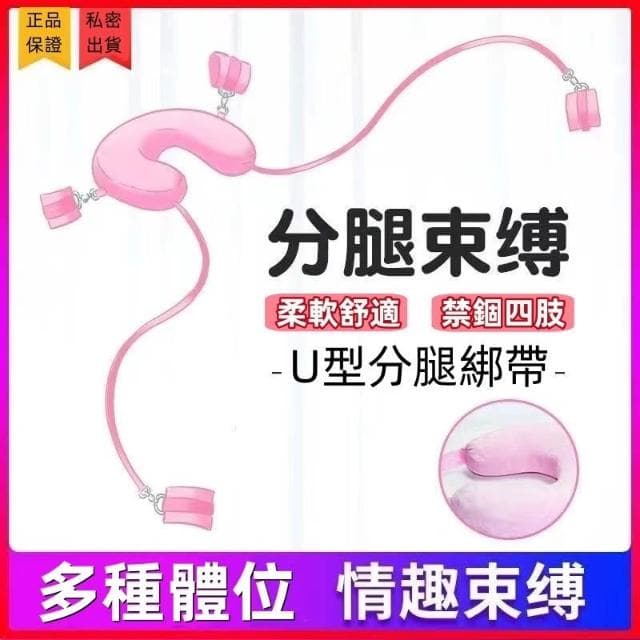 24H出🔥SM分腿枕 交換禮物 分腿器 捆綁束縛綁帶 腳銬手銬 固定姿勢 調教夫妻枕頭鞦韆情趣用品成人女性玩具 SM枕頭
