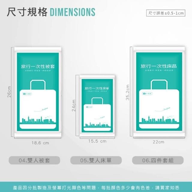 【JOEKI】拋棄式旅行用品-四件套免洗床單 旅行床單 拋棄式床單 一次性床單 拋棄式床單  免洗雙人床單