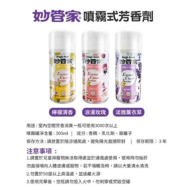 【JOEKI】妙管家噴霧芳香機動噴霧芳香機+薰衣草芳香劑300ml 智能噴香器 自動噴香機 自動芳香噴霧