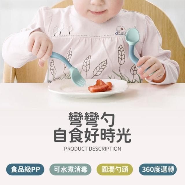 【JOEKI】寶寶可彎曲餐具-叉子+湯匙兒童餐具 扭扭叉勺 軟勺 學習餐具 學吃飯 訓練餐具 湯匙叉子