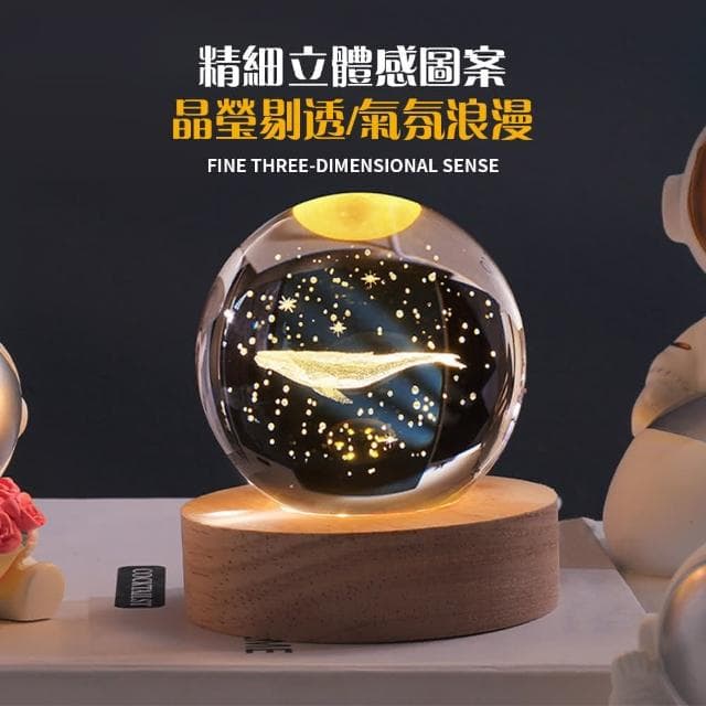 【JOEKI】水晶球造型小夜燈附發光底座 造型小夜燈 水晶球 生日 女友 情人節 公司禮物 星球小夜燈
