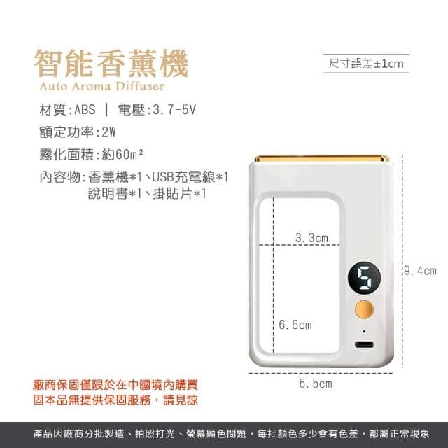 【JOEKI】自動噴香機-精油五檔定時 持久留香 數顯香薰機 擴香機 香氛機 薰香機 精油噴霧器 廁所 房間香氛