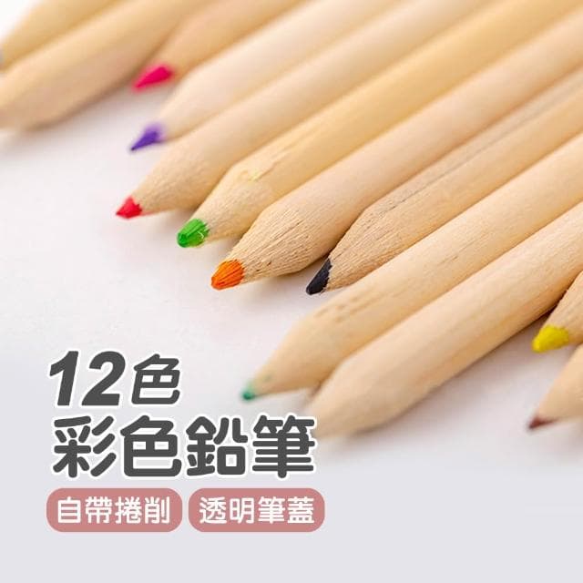 【JOEKI】12色彩色鉛筆 生日分享禮 獎品 開學入學禮物 幼稚園慶生 兒童節禮物 小朋友畫畫用具