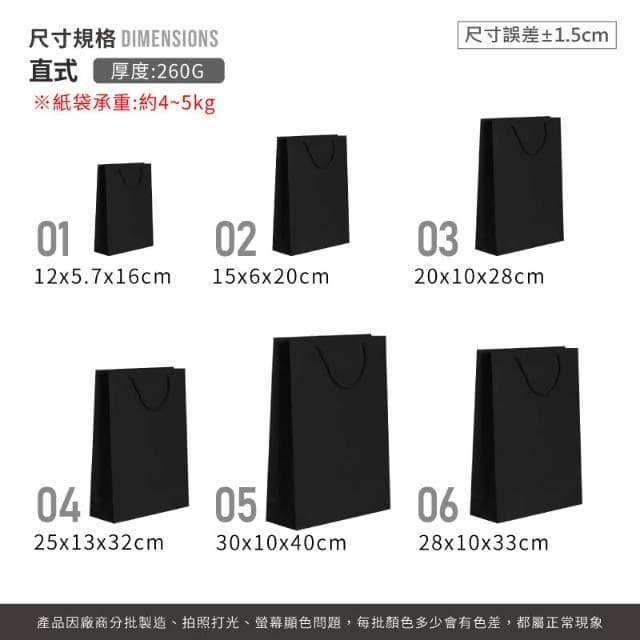 【JOEKI】黑色手提紙袋 黑色紙袋 手提紙袋 紙袋 直式紙袋 橫式紙袋 禮品袋 手提袋 包裝袋 禮物袋 袋子