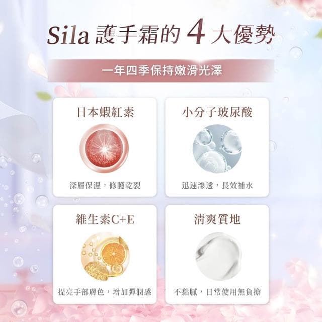 【Sila】保濕護手霜 50ml｜日本原裝 24H出貨 保濕聖品蝦紅素 修護護手霜 美白護手霜 日本護手霜 維生素護手霜