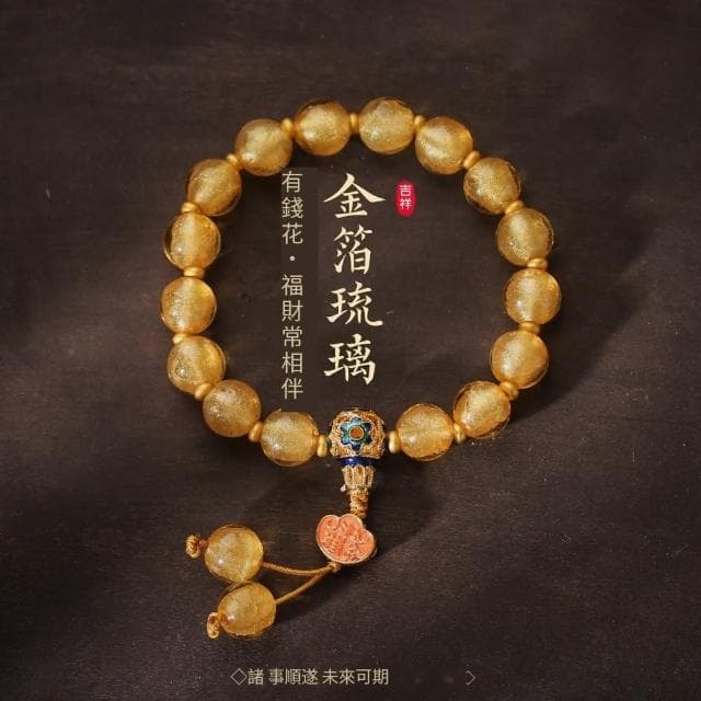 【Paiya 派亞】北京雍香灰琉璃手串黃色金箔琉璃日進鬥金如意手鏈流通處熱銷送禮好物/交換禮物