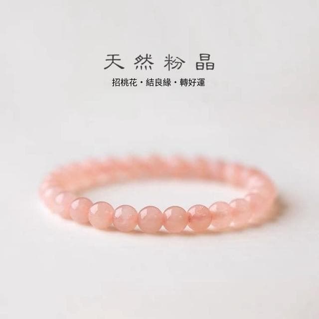 【Paiya 派亞】粉紅色水晶粉水晶手鏈女款招桃花轉運珠少女心手串ins 超仙送禮好物/交換禮物