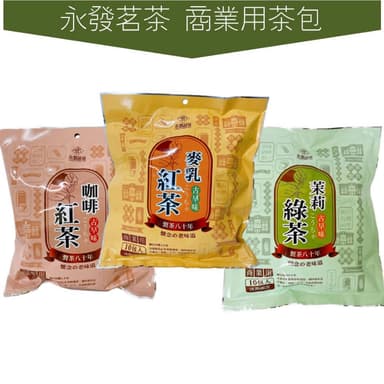 永發茗茶  咖啡紅茶包 茉莉綠茶 古早味茶包 麥香紅茶包  營業用茶包