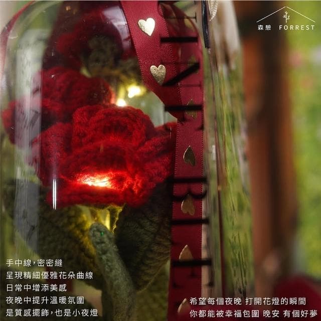 【Forrest 森憩】針織玫瑰花夜燈 情人節禮物(女朋友禮盒女友禮物老婆禮物生日禮物永生花玻璃罩小夜燈花燈)