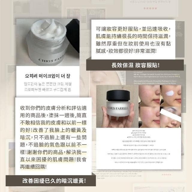 Chris Farrell 克莉斯瑞緊緻亮白組(德國保養品 抗老保養 暗沉蠟黃)