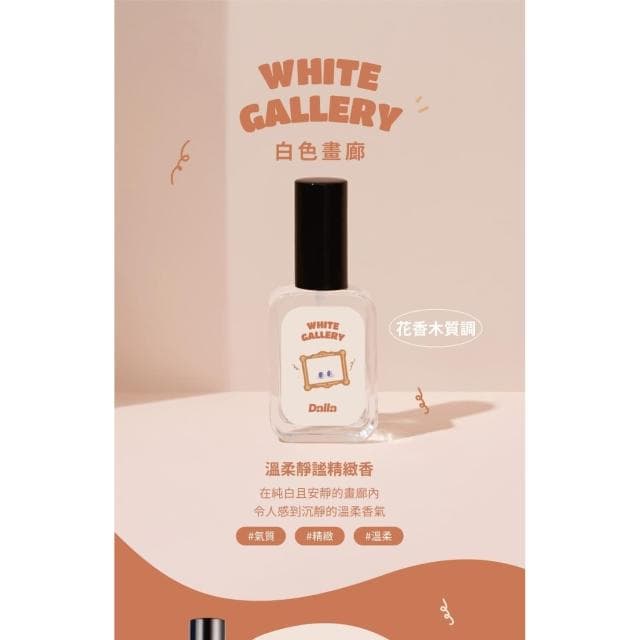 Dalla可愛療癒 淡香水 白色畫廊-花香木質調 魅力 吸引力 約會 情人節 跨年 生日  聖誕節 織物香氛噴霧 最愛