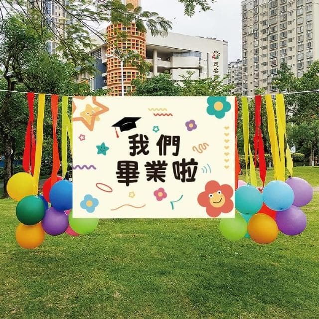 畢業背景布組 畢業典禮 畢業佈置 畢業照 氣球 畢業氣球 畢業生 畢業派對 畢業禮物 畢業布 氣球 畢業氣球