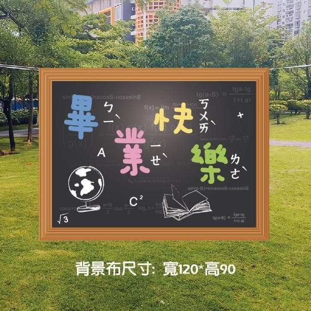 畢業背景布組 畢業典禮 畢業佈置 畢業照 氣球 畢業氣球 畢業生 畢業派對 畢業禮物 畢業布 氣球 畢業氣球