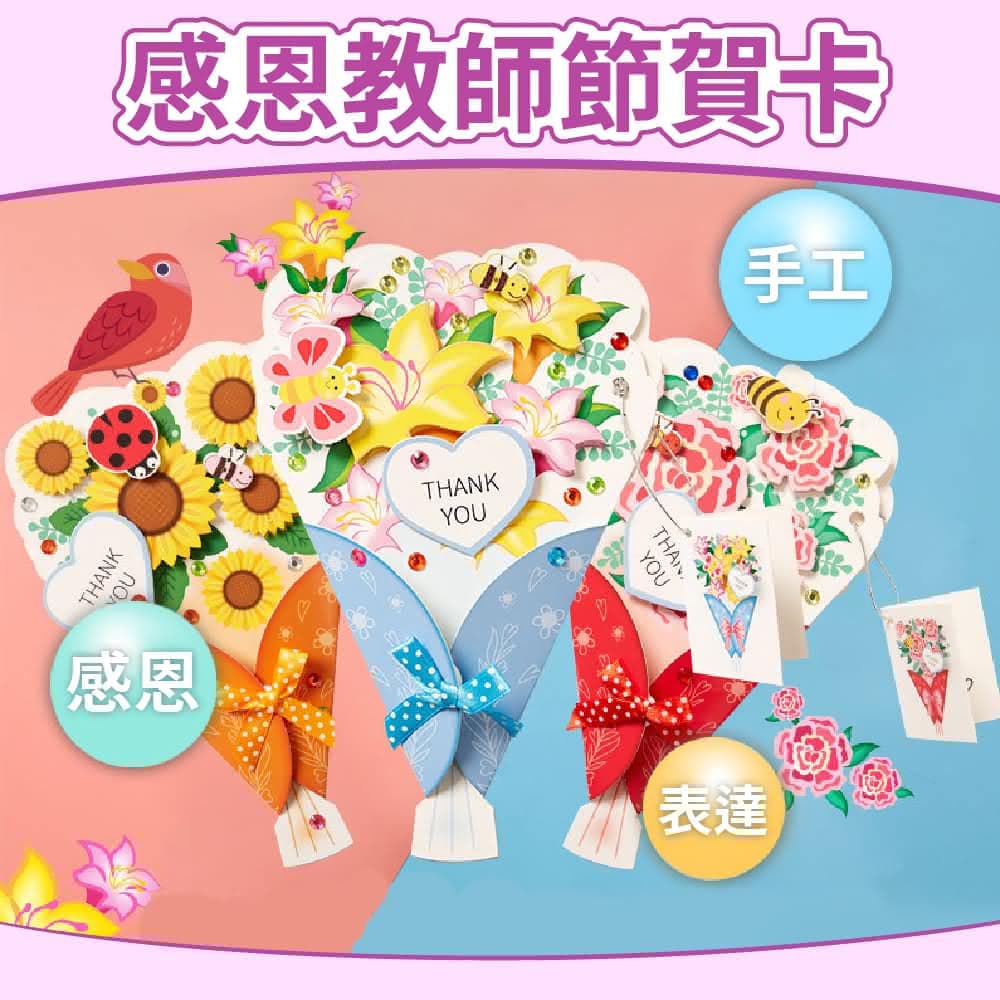 12H快速出貨 (氣球快易送)  教師節賀卡 祝福賀卡 卡片 康乃馨 老師 教師節 賀卡 祝賀 慶祝 送禮 禮物 謝謝老師