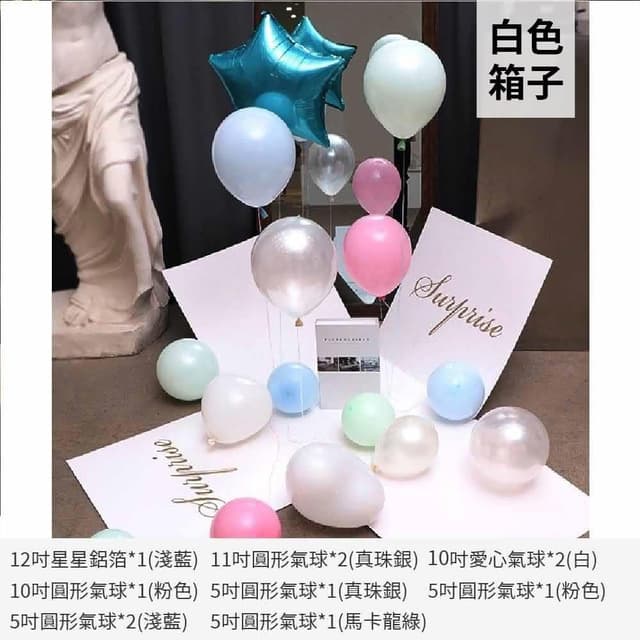 12H快速出貨 (氣球快易送)  驚喜禮物箱套餐 超大 禮物盒 氣球驚喜箱 禮物盒 生日禮物 求婚 告白 驚喜 生日 情人節 送禮 派對 氣球盒子