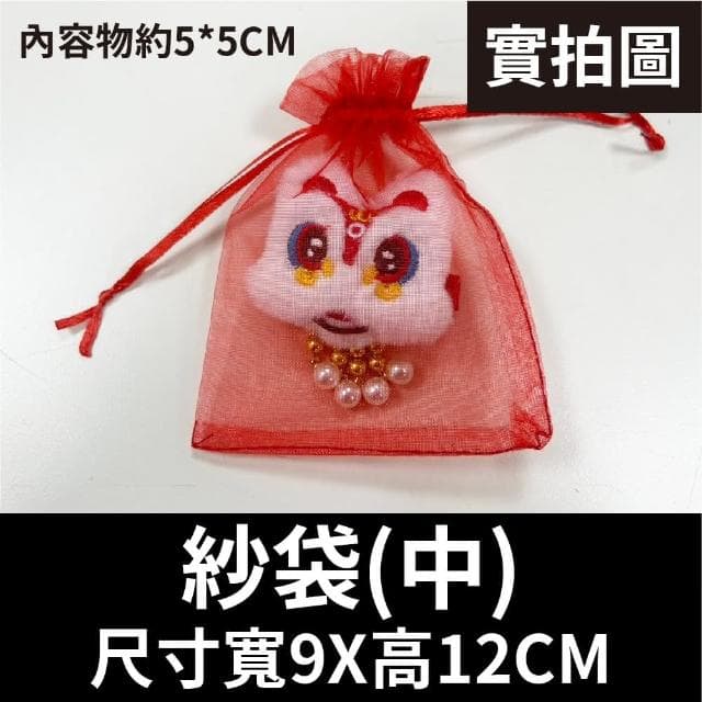 12H快速出貨 (氣球快易送)  束口紗袋小  糖果紗袋 禮品紗袋 禮品袋 派對用品 禮物 禮物袋 真珠紗袋 網袋 包裝袋 飾品