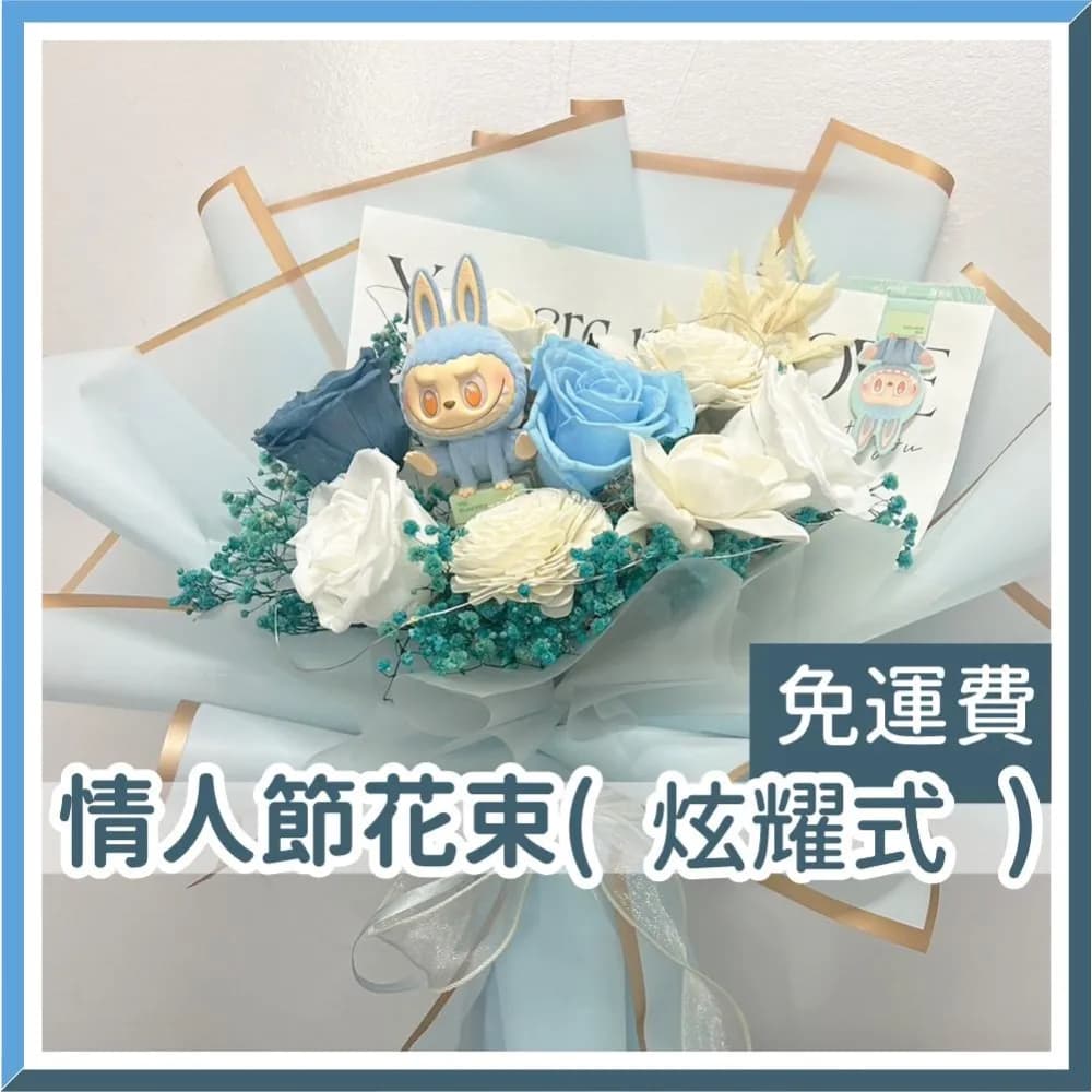 12H快速出貨 (氣球快易送)  LABUBU情人節花束  炫耀式 情人花束 禮物 告白花束 乾燥花束 情人節 求婚花 拉布布